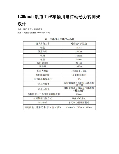 120kmh轨道工程车辆用电传动动力转向架设计