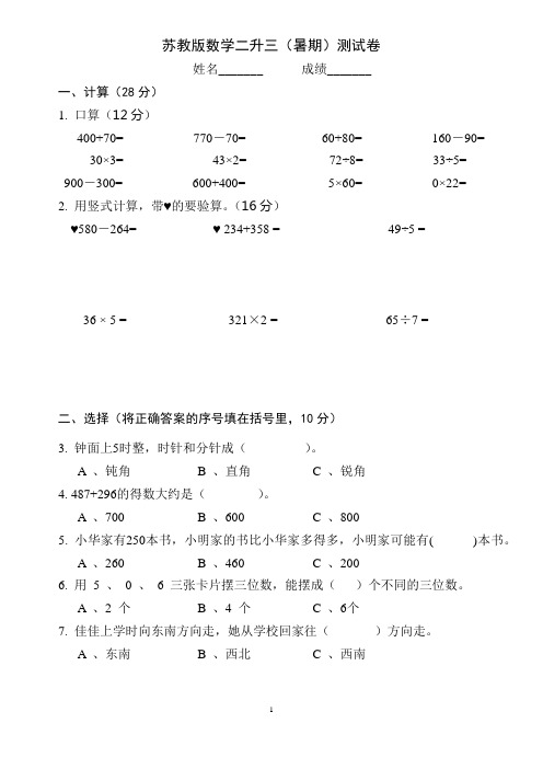 苏教版小学数学二升三暑假衔接试卷