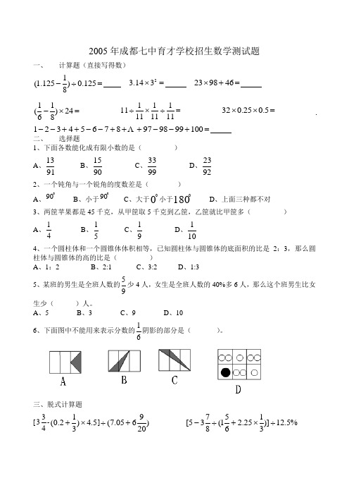 年成都七中育才学校招生数学测试题