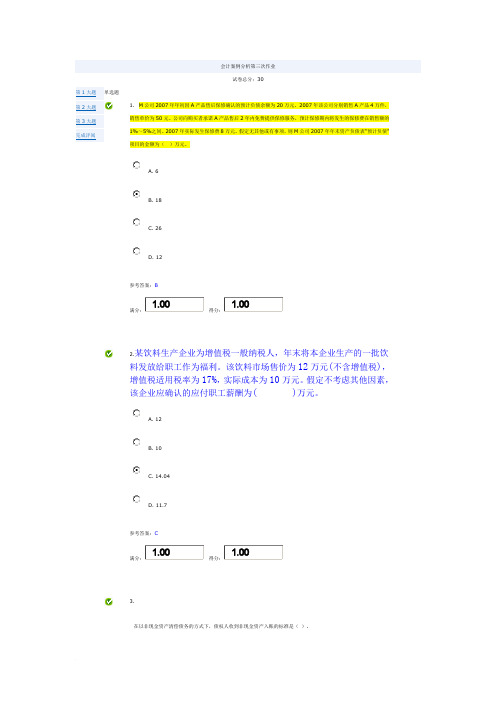 会计案例分析第三次作业