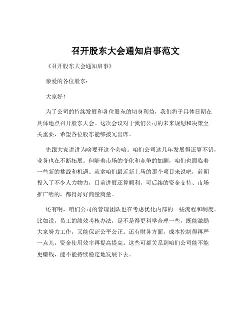 召开股东大会通知启事范文