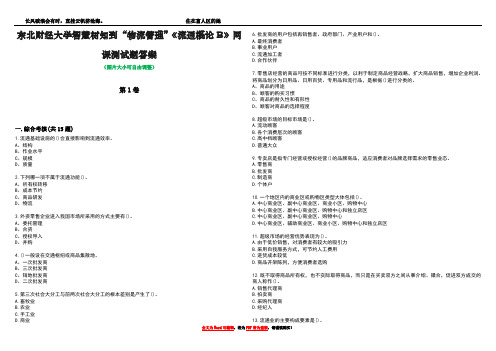 东北财经大学智慧树知到“物流管理”《流通概论B》网课测试题答案3