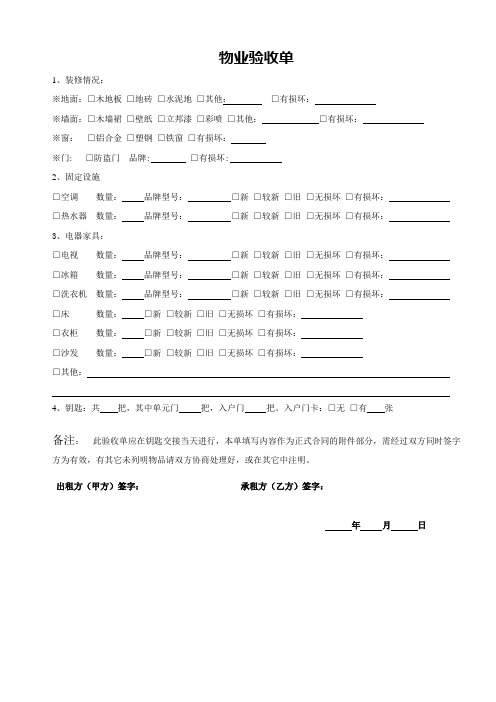 物业验收单