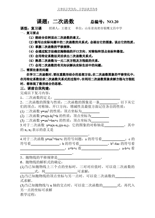 二次函数复习学案
