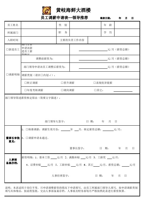 员工薪资核定表