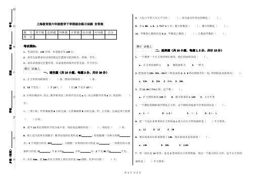 上海教育版六年级数学下学期综合练习试题 含答案