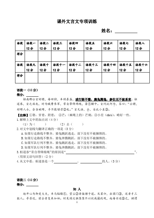 2013年上海市一模 课外文言文专项训练