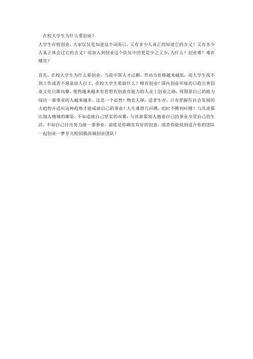 在校大学生为什么要创业