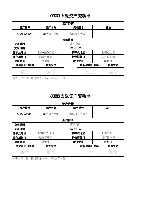 固定资产转移交接单