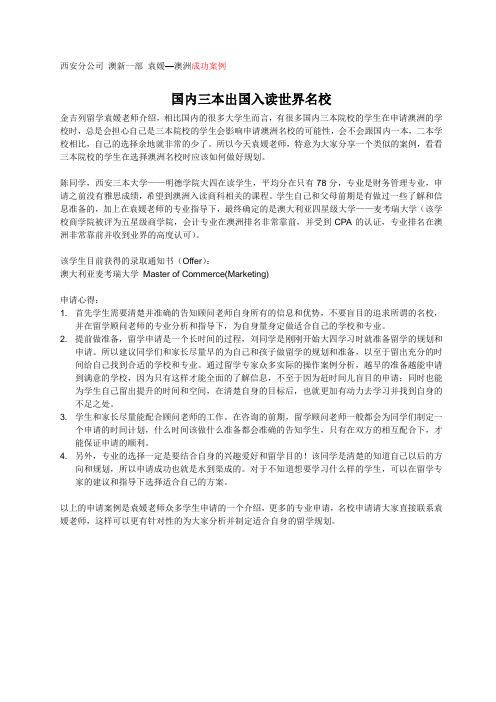 澳洲成功案例