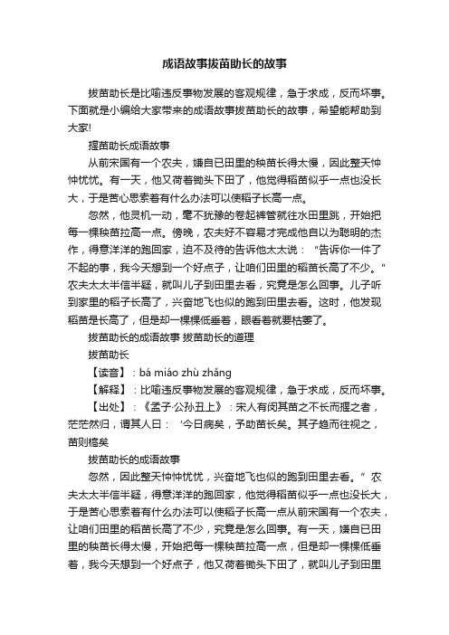 成语故事拔苗助长的故事