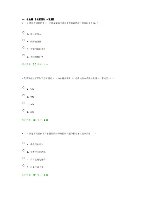 2016注册咨询工程师继续教育工程项目社会评价方法试卷及答案98分