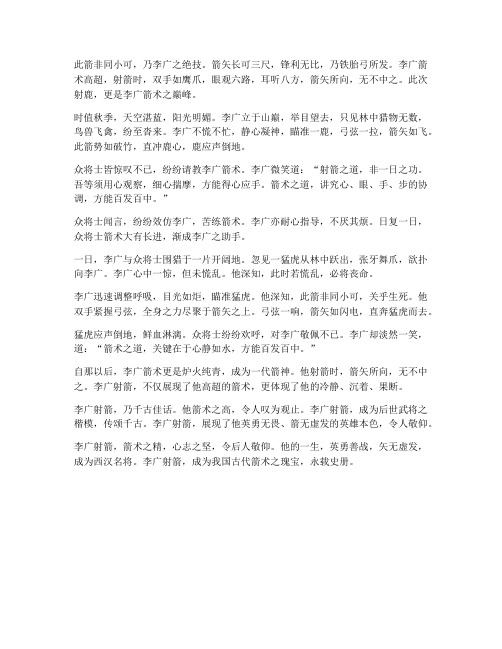 李广射箭文言文翻译