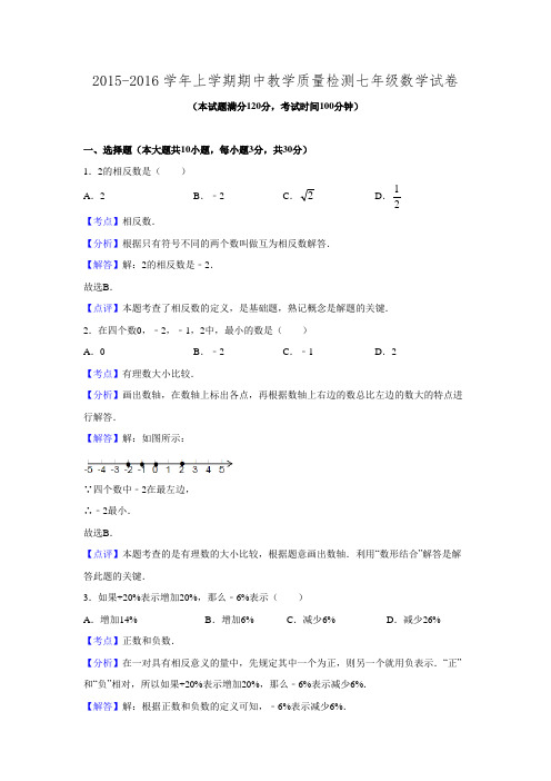 20152016学年广东省珠海市第九中学初一上学期期中考试数学试题.doc精编.doc