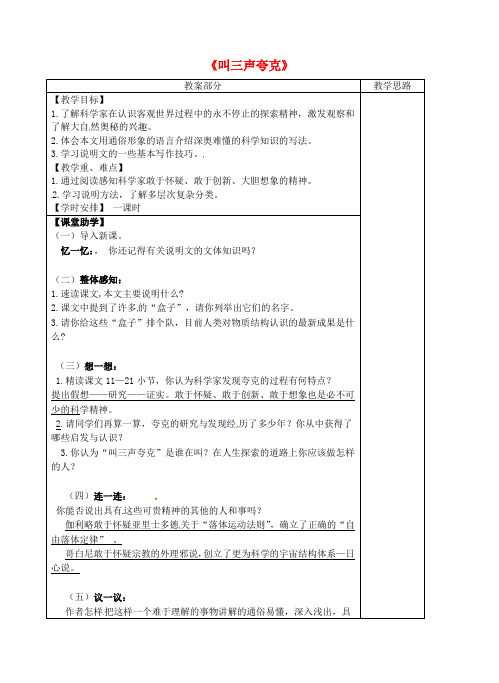 公开课教案教学设计课件苏教初中语文八下《叫三声夸克》 (四)