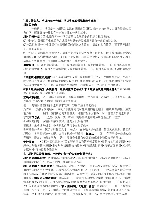 上海海事大学项目管理答案