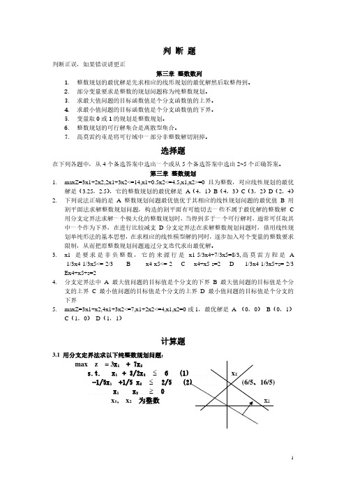  2021年运筹学习题集(第三章)