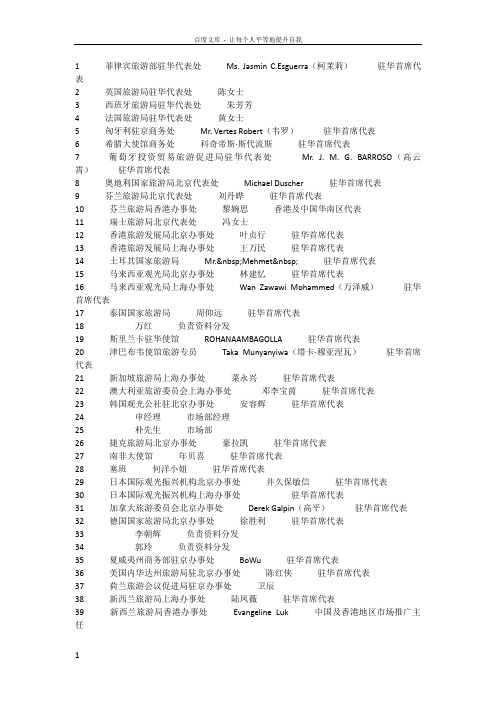 旅游局和航空公司