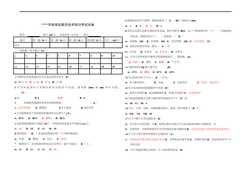 风电场运维人员技术培训考试试卷(含答案)