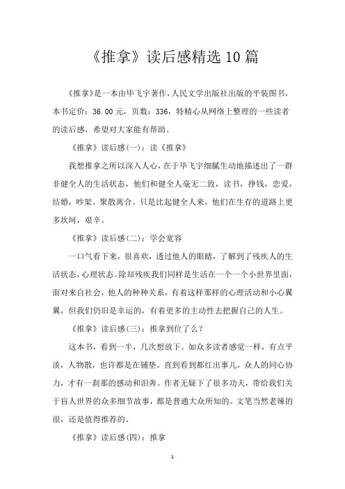 《推拿》读后感精选10篇