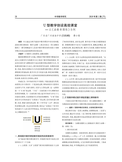 U型教学创设高效课堂——以《函数奇偶性》为例