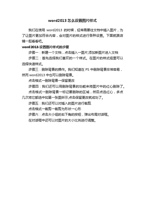 word2013怎么设置图片样式