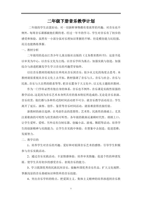 苏少版小学二年级音乐下册教案 全册