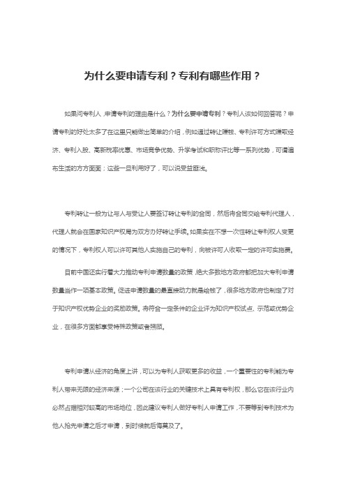 为什么要申请专利？专利有哪些作用？ _专注鱼网