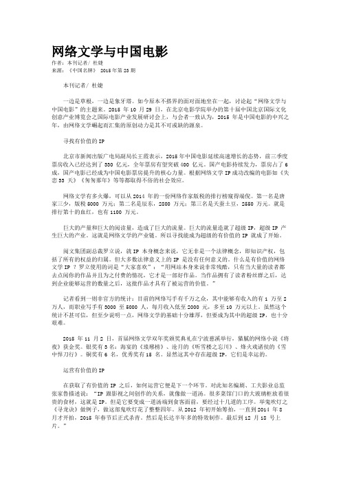 网络文学与中国电影