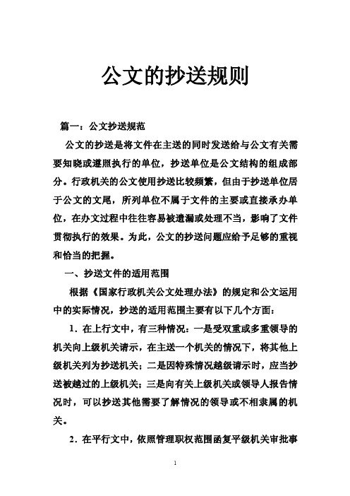 公文的抄送规则