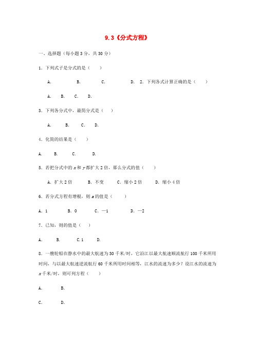 七年级数学下册 9.3《分式方程》习题2 (新版)沪科版