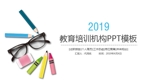 教育培训机构教育培训教学计划工作总结教育培训PPT模板