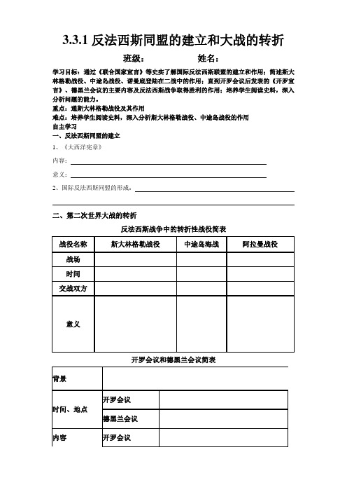 3.3.1反法西斯同盟的建立和大战的转折导学案