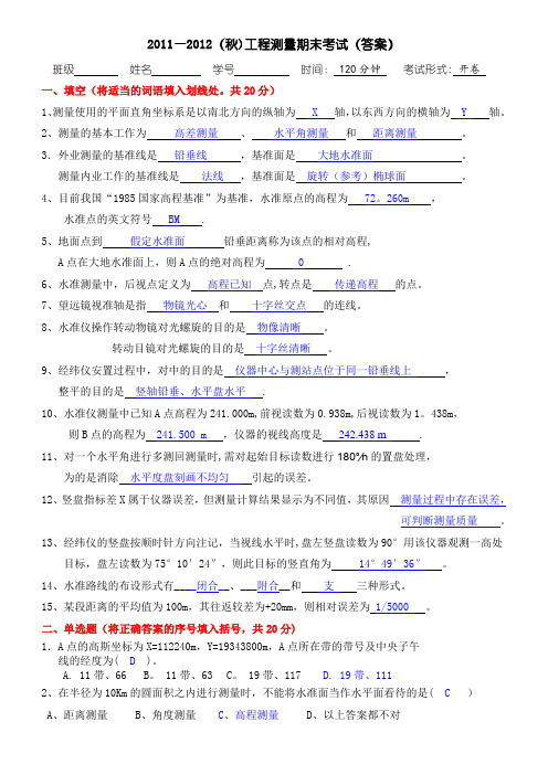 工程测量期末考试卷及答案