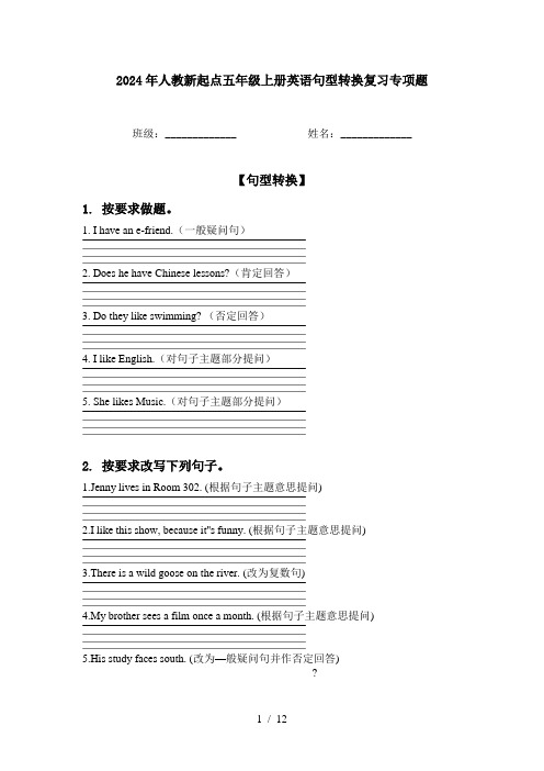 2024年人教新起点五年级上册英语句型转换复习专项题