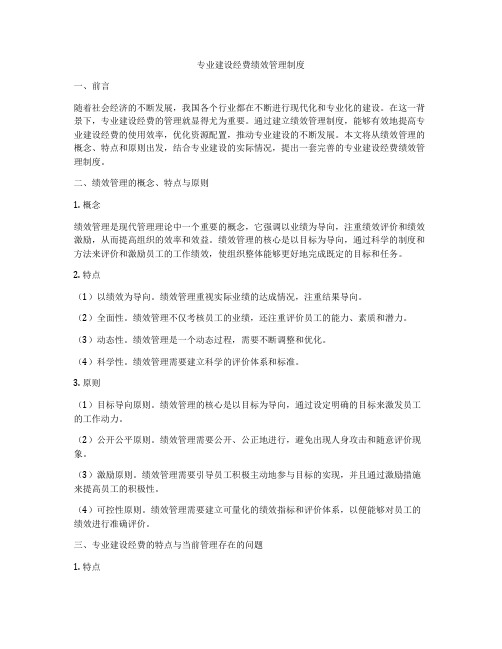 专业建设经费绩效管理制度