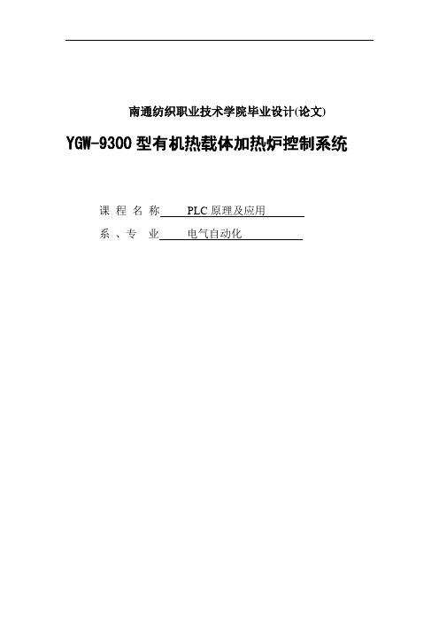 加热炉燃烧控制系统设计与仿真_毕业设计(论文)