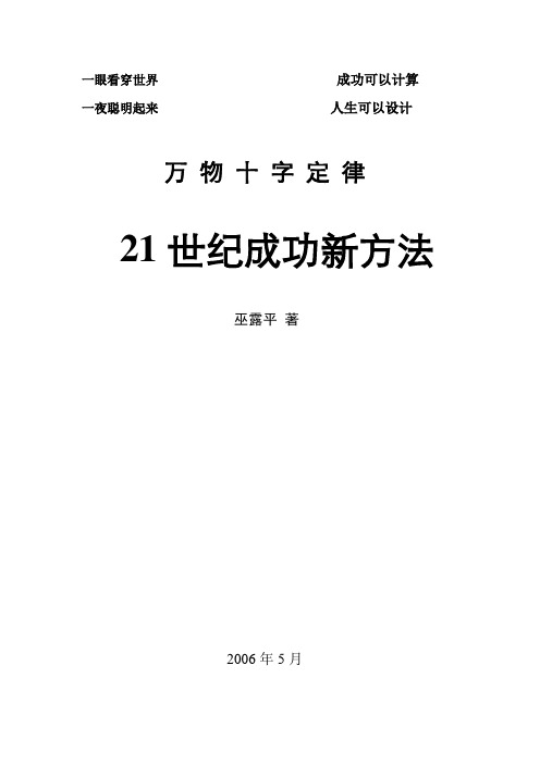 21世纪成功管理的新方法(精)