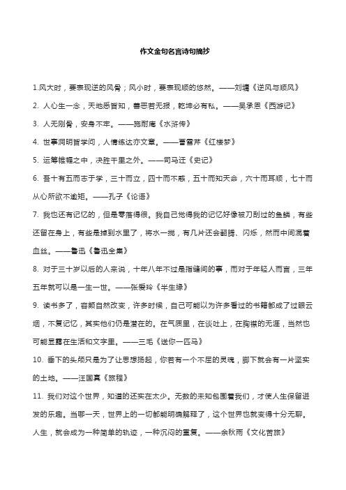 作文金句名言诗句摘抄