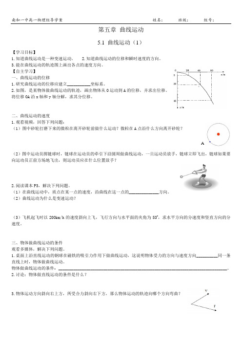 曲线运动导学案