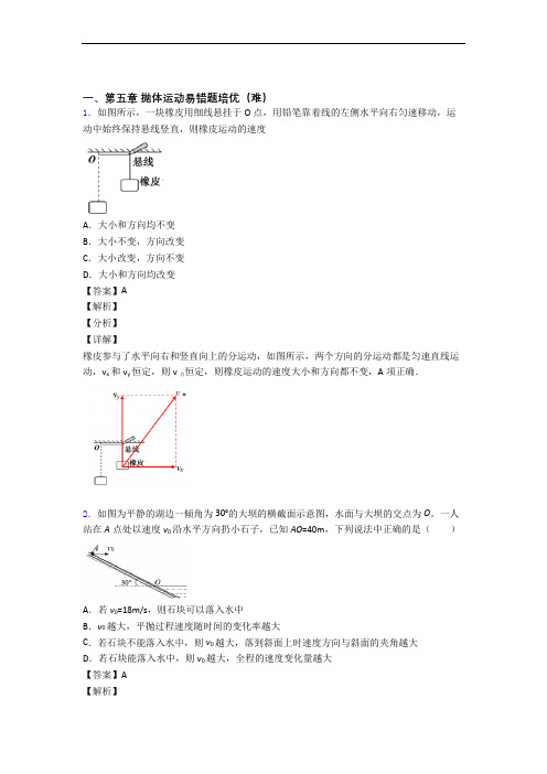 高一物理下册 抛体运动单元测试题(Word版 含解析)