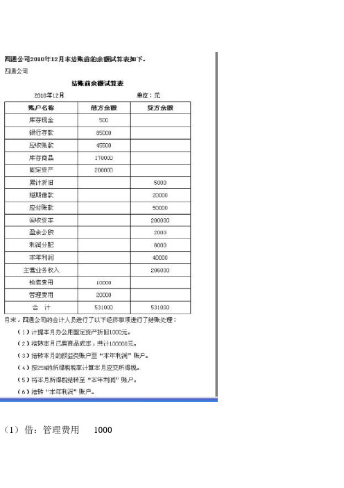 会计基础计算分析题