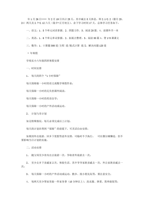 2020小学六年级寒假学习计划表4篇