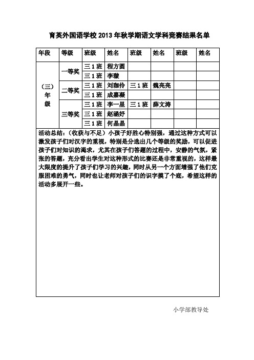 三年级识字竞赛结果及反思