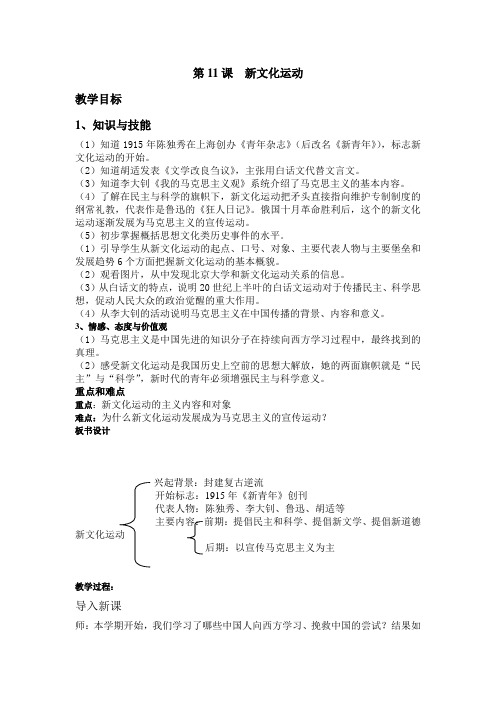 华东师大版初中历史七年级下册《第11课 新文化运动》优质课教学设计_3