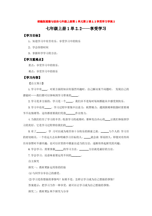 部编版道德与法治七年级上册第1单元第2课2.2享受学习学案2