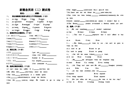 新概念英语二测试卷(1-48课) 2