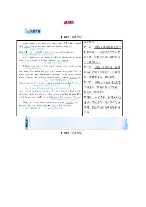 2019中考英语第3部分重难题型突破题型四短文填空小试牛刀word版本