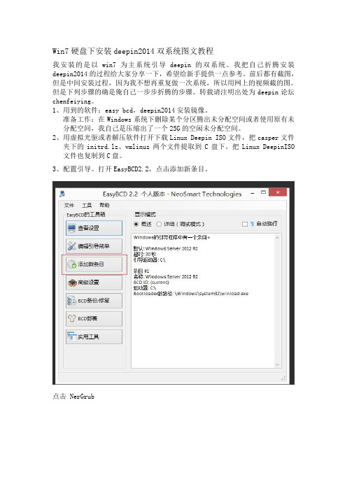 Win7硬盘下安装deepin2014双系统图文教程