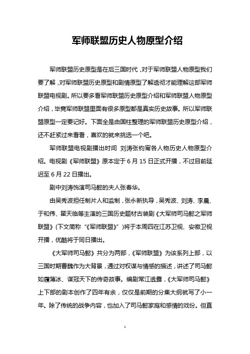 军师联盟历史人物原型介绍